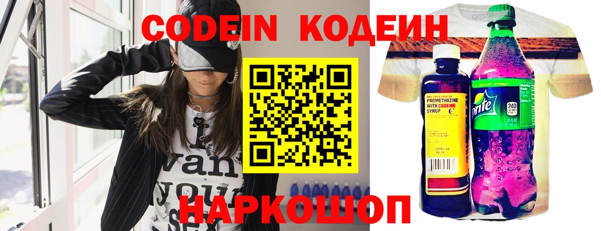 Кодеиновый сироп Lean Purple Drank  Вход с VPN  Сегежа 